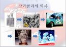 코카콜라vs펩시-코카콜라와 펩시의 역사,코카콜라와 펩시의 마케팅 전략,비교광고,브랜드마케팅,서비스마케팅,글로벌경영,사례분석,swot,stp,4p 5페이지