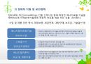 환경행정론-에너지 절약 정책,해외의 에너지 절약 정책(미국,일본,민간차원) 14페이지
