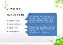 환경행정론-에너지 절약 정책,해외의 에너지 절약 정책(미국,일본,민간차원) 20페이지