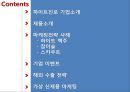 하이트진로-기업소개,마케팅전략 사례,하이트 맥주,참이슬,스카우트,해외 수출 전략,브랜드마케팅,서비스마케팅,글로벌경영,사례분석,swot,stp,4p 3페이지