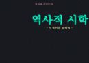 영화와 서양문화,역사적 시학 1페이지
