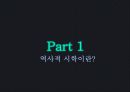 영화와 서양문화,역사적 시학 3페이지