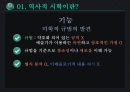 영화와 서양문화,역사적 시학 7페이지