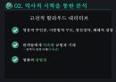 영화와 서양문화,역사적 시학 18페이지