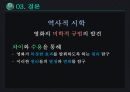 영화와 서양문화,역사적 시학 21페이지