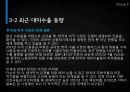 한미FTA- 성공전략,한미FTA 전략,한미FTA 이후,한국과 미국의 관계,브랜드마케팅,서비스마케팅,글로벌경영,사례분석,swot,stp,4p 28페이지
