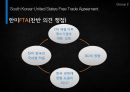 한미FTA- 성공전략,한미FTA 전략,한미FTA 이후,한국과 미국의 관계,브랜드마케팅,서비스마케팅,글로벌경영,사례분석,swot,stp,4p 33페이지