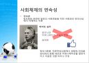 [정보사회를 어떻게 볼 것인가]테크놀로지와 사회변동의 관계,기술결정론과 사회구조론,사회체제의 연속성- 단절론과 연속론 12페이지