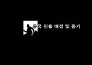[이랜드중국진출성공사례]이랜드경영전략,이랜드글로벌,브랜드마케팅,서비스마케팅,글로벌경영,사례분석,swot,stp,4p 9페이지