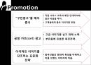 [이랜드중국진출성공사례]이랜드경영전략,이랜드글로벌,브랜드마케팅,서비스마케팅,글로벌경영,사례분석,swot,stp,4p 23페이지