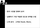 [이랜드중국진출성공사례]이랜드경영전략,이랜드글로벌,브랜드마케팅,서비스마케팅,글로벌경영,사례분석,swot,stp,4p 34페이지
