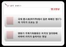[일본 경제의 이해]일본의 시장특성 및 통상정책,일본의 경제위기,브랜드마케팅,서비스마케팅,글로벌경영,사례분석,swot,stp,4p 22페이지