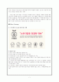 [프랜차이즈 경영론]스무디킹,프랜차이징,브랜드마케팅,서비스마케팅,글로벌경영,사례분석,swot,stp,4p 7페이지