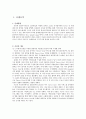 [현대사회와 윤리경영]글로벌기업-구글, 3차원 길거리 사진서비스, Street View 서비스의 사생활침해 2페이지