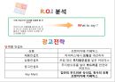 프렌치카페 (French Cafe) - 프렌치 카페 우유의 유혹에 넘어가다! (커피믹스 거시환경 분석, 미시 환경(3c) , SWOT, 4P , 광고 분석 및 전략, 한국의 커피시장, 남양유업, 노이즈마케팅 전략, 커피).pptx
 22페이지