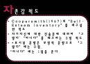  자존감이란?, 자존감 척도, 자신감, 자아존중감, 자아, 열등감의 원인, 자존감 회복하기.pptx 3페이지