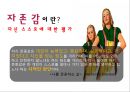 자존감이란?, 자존감 척도, 자신감, 자아존중감, 자아, 열등감의 원인, 자존감 회복하기.pptx 7페이지
