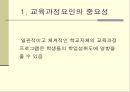효과적인 학교와 교육 (효과적인 학교 이론 정의, 효과적인 학교 이론의 배경, 연구 동향, 학교장 요인, 교사 요인, 교육과정 요인 , 학교풍토 요인, 기타 요인, 문제제기).ppt
 18페이지
