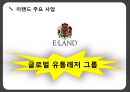  이랜드(E-Land), 의류브랜드, 이랜드 경영전략, SWOT 분석, 초기 중국진출 실패 사례, 이롄의 성공전략과 사례, 최근 위기설과 전망 및 시사점.pptx 22페이지