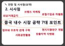  이랜드(E-Land), 의류브랜드, 이랜드 경영전략, SWOT 분석, 초기 중국진출 실패 사례, 이롄의 성공전략과 사례, 최근 위기설과 전망 및 시사점.pptx 52페이지