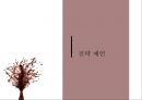 코카콜라 광고 VS 펩시콜라 광고, 광고마케팅 전략성공사례, 코카콜라 광고 & 마케팅, 펩시콜라 광고 & 마케팅, 전략 제언, 음료수, 광고분석.pptx 26페이지