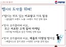 코카콜라 광고 VS 펩시콜라 광고, 광고마케팅 전략성공사례, 코카콜라 광고 & 마케팅, 펩시콜라 광고 & 마케팅, 전략 제언, 음료수, 광고분석.pptx 27페이지