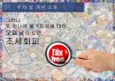 조세 전쟁 (다국적 기업의 조세회피 사례, 국가별 대응 방안, 새로운 방안 제시, 세금, 조세피난처, 기업의 조세회피).pptx 8페이지