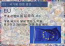 조세 전쟁 (다국적 기업의 조세회피 사례, 국가별 대응 방안, 새로운 방안 제시, 세금, 조세피난처, 기업의 조세회피).pptx 30페이지