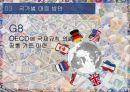 조세 전쟁 (다국적 기업의 조세회피 사례, 국가별 대응 방안, 새로운 방안 제시, 세금, 조세피난처, 기업의 조세회피).pptx 34페이지