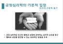 심리학의 이해-긍정 심리(인간의 근본적 동기),긍정심리학의 특성(긍정적 정서,낙관적 태도,강점 및 미덕),몰입(flow)이란,몰입의 8가지 조건 6페이지