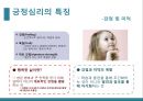 심리학의 이해-긍정 심리(인간의 근본적 동기),긍정심리학의 특성(긍정적 정서,낙관적 태도,강점 및 미덕),몰입(flow)이란,몰입의 8가지 조건 14페이지