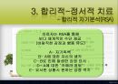 인지 치료-인지 치료 기법이란(벡의 인지치료 방법),합리적-정서적 치료,인지 치료 개입 사례,Ross 모델의 철자 10페이지