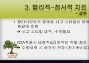 인지 치료-인지 치료 기법이란(벡의 인지치료 방법),합리적-정서적 치료,인지 치료 개입 사례,Ross 모델의 철자 12페이지