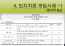 인지 치료-인지 치료 기법이란(벡의 인지치료 방법),합리적-정서적 치료,인지 치료 개입 사례,Ross 모델의 철자 13페이지