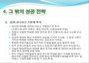 이랜드중국 시장진출-중국시장성공사례,이랜드경영전략,브랜드마케팅,서비스마케팅,글로벌경영,사례분석,swot,stp,4p 30페이지