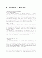 인도시장-인도시장개방,인도시장분석,개방경제,브랜드마케팅,서비스마케팅,글로벌경영,사례분석,swot,stp,4p 16페이지