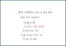 한류마케팅-일본 주류 시장분석,국순당  서울 막걸리,한류의 세계화,브랜드마케팅,서비스마케팅,글로벌경영,사례분석,swot,stp,4p 15페이지