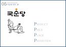 한류마케팅-일본 주류 시장분석,국순당  서울 막걸리,한류의 세계화,브랜드마케팅,서비스마케팅,글로벌경영,사례분석,swot,stp,4p 22페이지