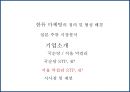 한류마케팅-일본 주류 시장분석,국순당  서울 막걸리,한류의 세계화,브랜드마케팅,서비스마케팅,글로벌경영,사례분석,swot,stp,4p 28페이지