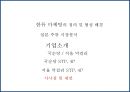 한류마케팅-일본 주류 시장분석,국순당  서울 막걸리,한류의 세계화,브랜드마케팅,서비스마케팅,글로벌경영,사례분석,swot,stp,4p 44페이지