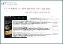 한류마케팅-일본 주류 시장분석,국순당  서울 막걸리,한류의 세계화,브랜드마케팅,서비스마케팅,글로벌경영,사례분석,swot,stp,4p 46페이지