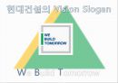 현대건설 대우건설 소개 및 이념-경영철학,경영전략사례,성공사례,브랜드마케팅,서비스마케팅,글로벌경영,사례분석,swot,stp,4p 4페이지