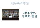 현대건설 대우건설 소개 및 이념-경영철학,경영전략사례,성공사례,브랜드마케팅,서비스마케팅,글로벌경영,사례분석,swot,stp,4p 47페이지