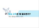 통일교육-도덕과 교육,학교 통일교육의 의미,통일 및 북한 문제 관심 3페이지