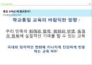 통일교육-도덕과 교육,학교 통일교육의 의미,통일 및 북한 문제 관심 8페이지