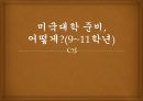 미국대학준비, SAT학원 PSUEDUCENTER와 함께!! 1페이지