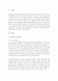 [보육교사론] 어린이집과 유치원의 만3~5세 유아들에게 공통된 교육과정을 실시하도록 한‘누리과정의 취지와 의의에 대해 조사하여 적고,  누리과정의 도입이 어린이집 영아 2페이지