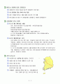 박정희 정권 경제개발 계획을 이끈 경제학자와 관료  4페이지