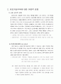 외모지상주의 이대로 좋은가 4페이지