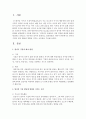 [영아발달] 영아의 기질과 애착 발달에 영향을 미치는 요인들을 기술해보시오 : 기질과 애착 2페이지